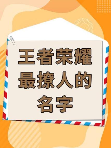 王者荣耀名字超长名字复制图标