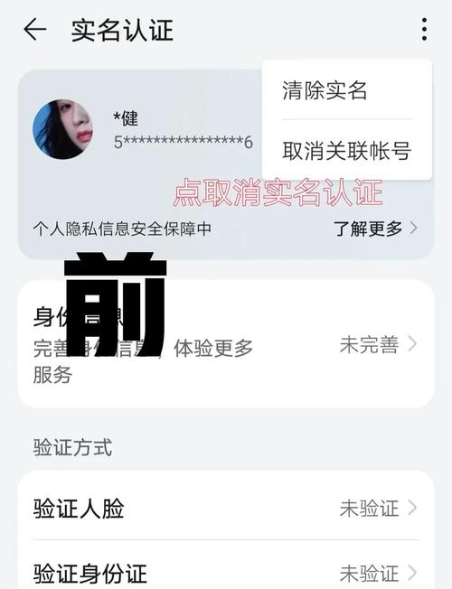 更换实名认证游戏账号还在吗