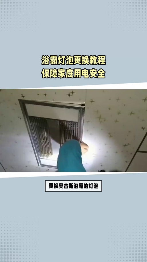 浴霸暖风灯坏了怎么换视频截图