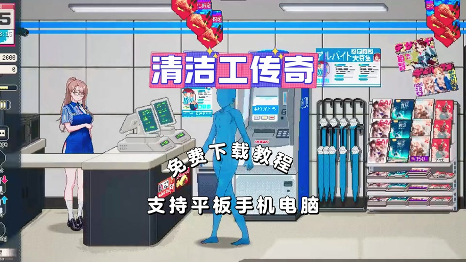 清洁工传说存档位置