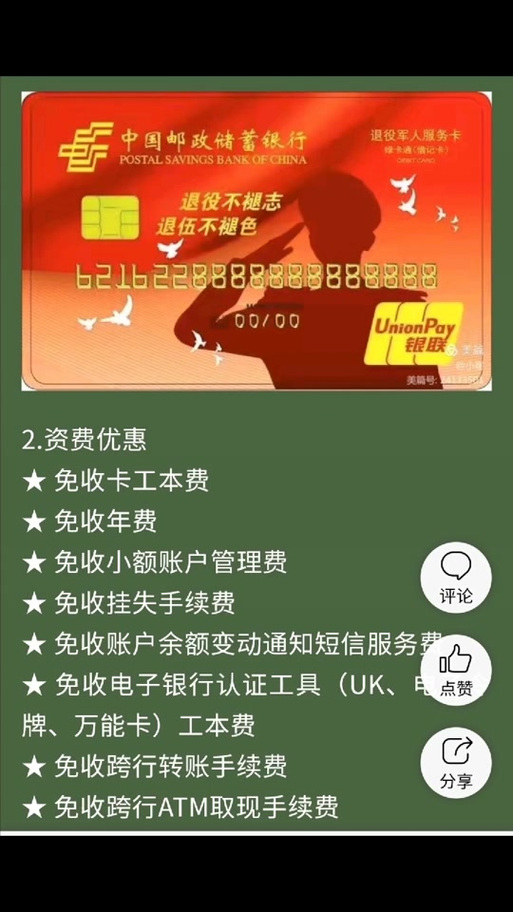 邮政储蓄卡补卡要钱吗缩略图