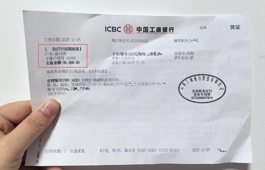 工商银行网上银行转账限额缩略图