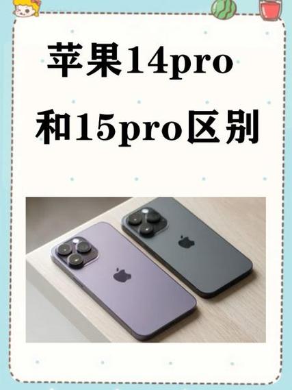 苹果14摄像头和15一样吗缩略图