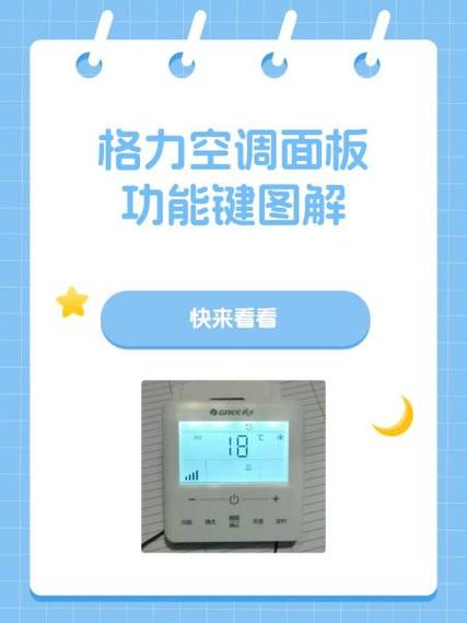 格力风管机面板无反应截图