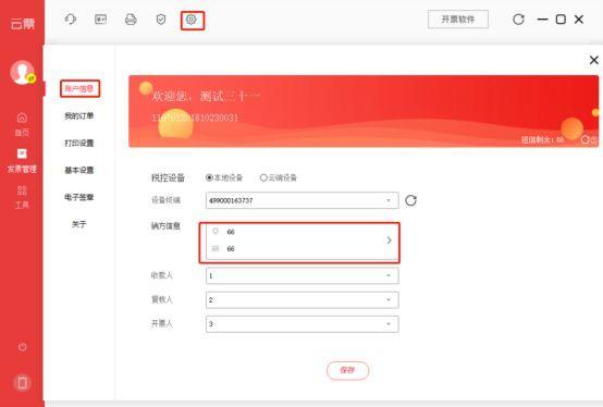 百旺开票系统如何导入清单截图