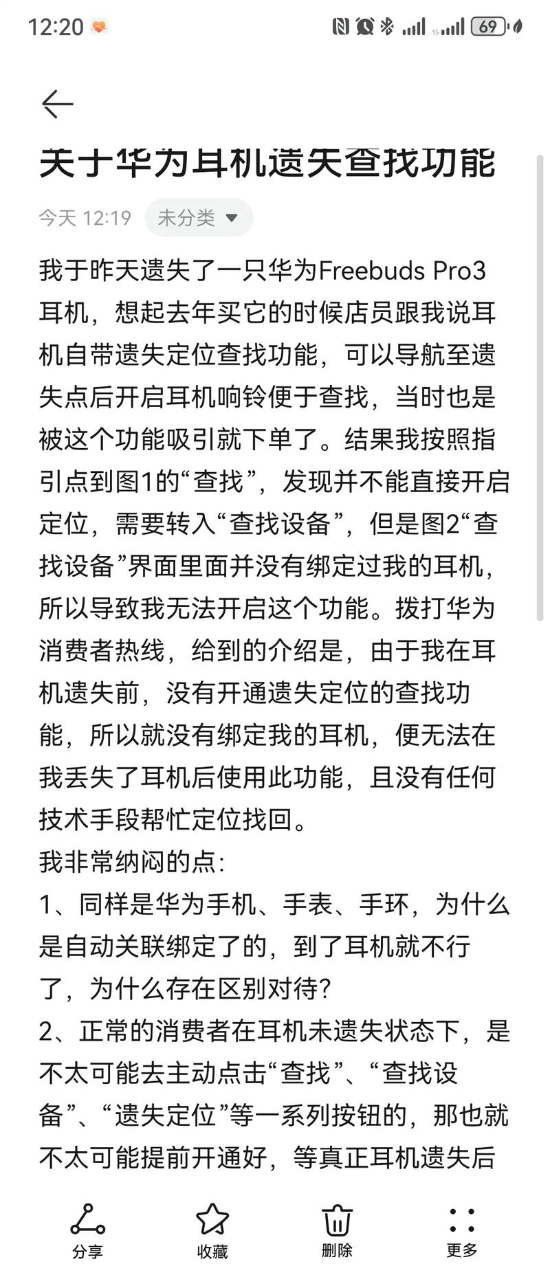 捡到的华为耳机怎么去除定位截图