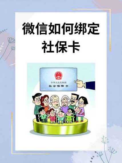 社保卡怎样绑定手机号截图