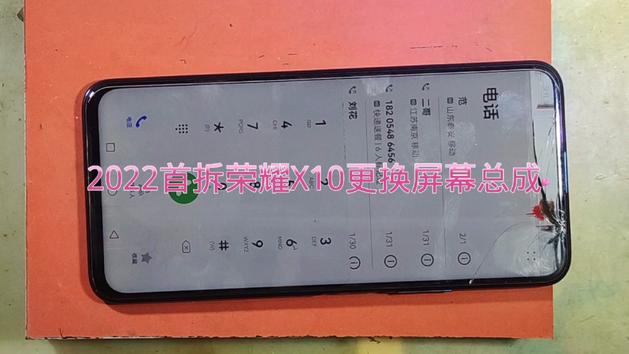 荣耀10屏幕更换教程图标