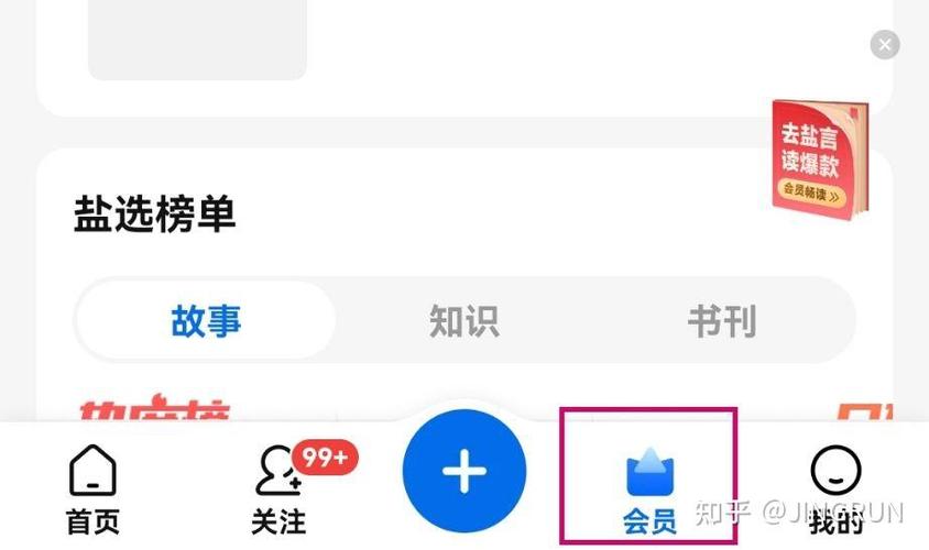 知乎会员自动续费如何取消