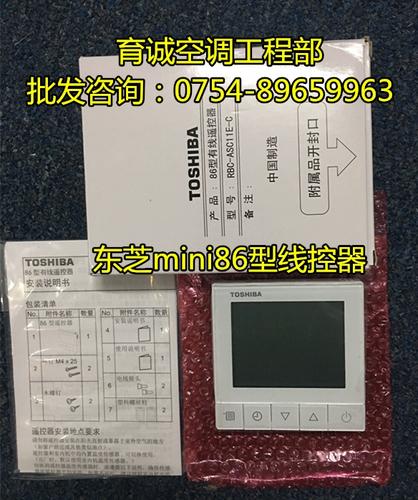 东芝中央空调控制面板安装截图