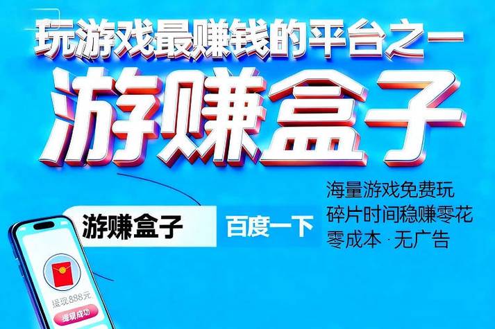 小游戏赚钱盒子缩略图