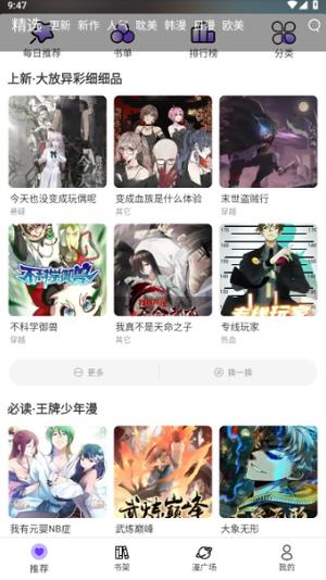 漫士多漫画app官方版下载安装缩略图