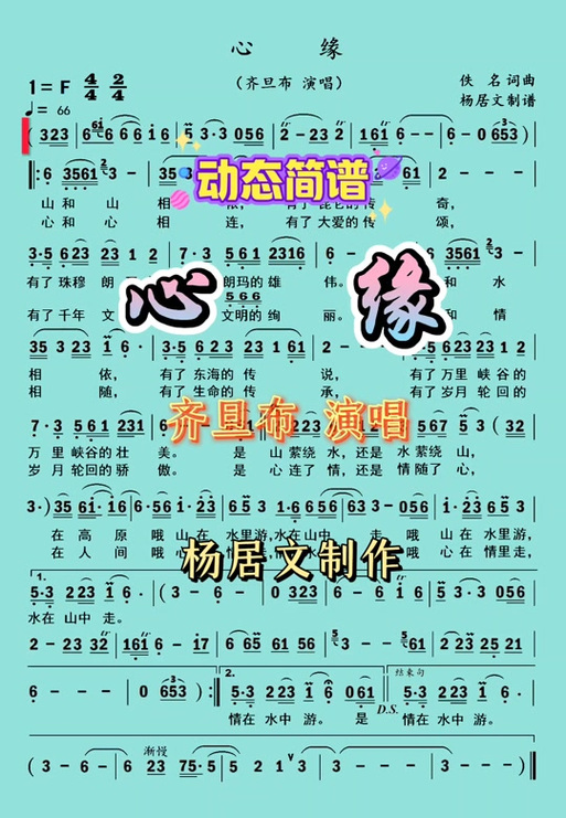 歌曲《心缘》原唱