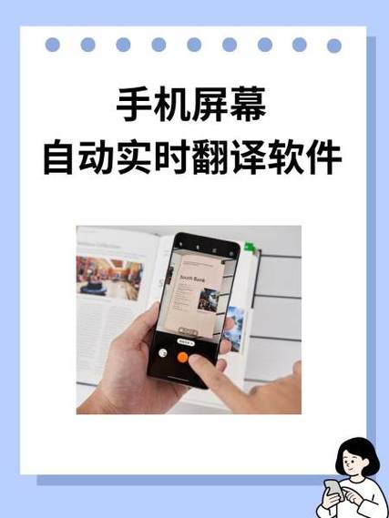 手机屏幕实时翻译截图