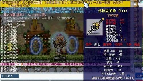 冒险岛枪战士三转截图