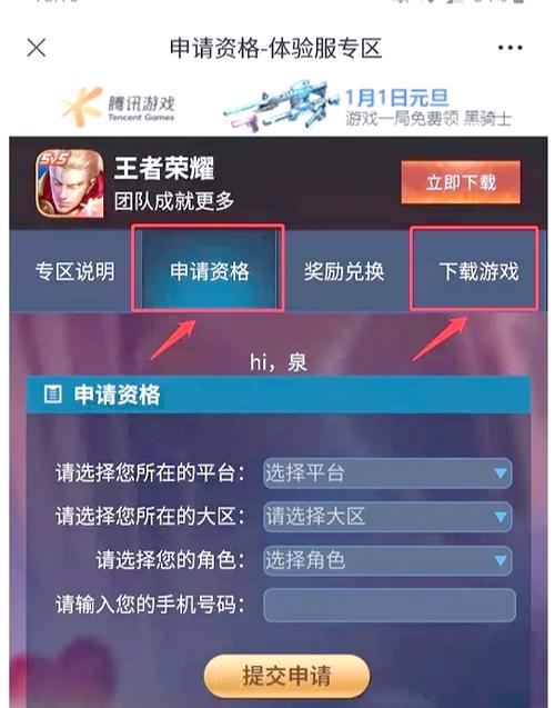 王者体验服科技挂下载缩略图