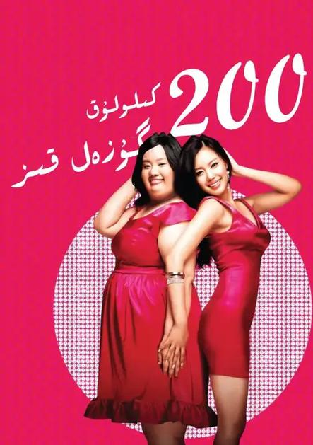 丑女大翻身图片截图