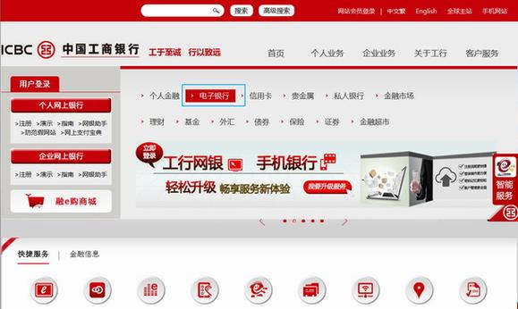 工商银行企业手机银行下载