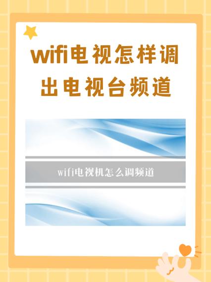 一户wifi可以接几个电视缩略图