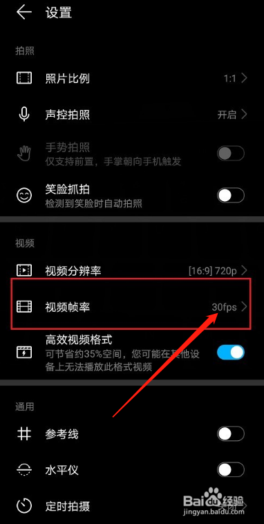 华为手机如何调节帧数