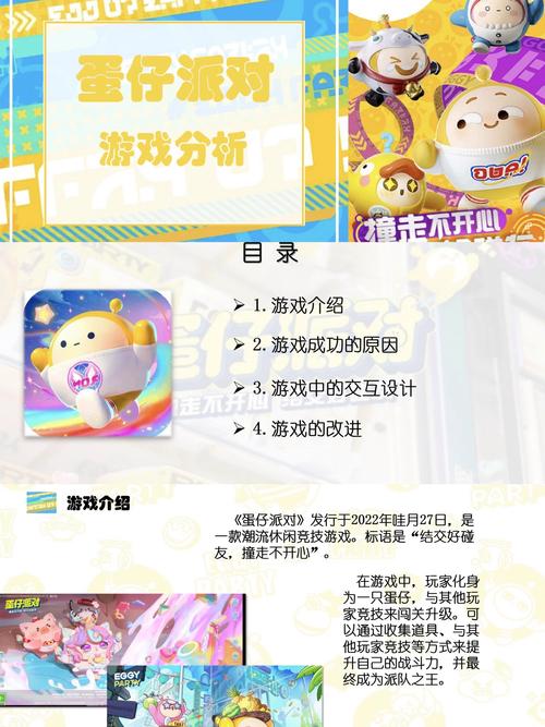 蛋仔派对游戏解说缩略图