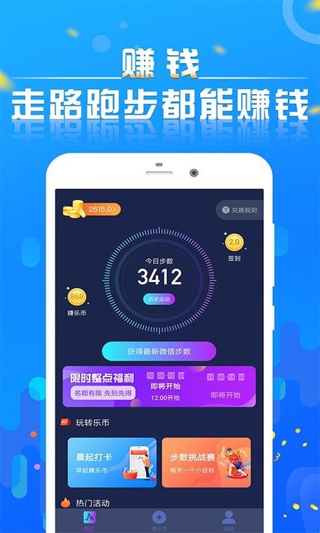 跑步也能赚钱的软件是哪个软件图标
