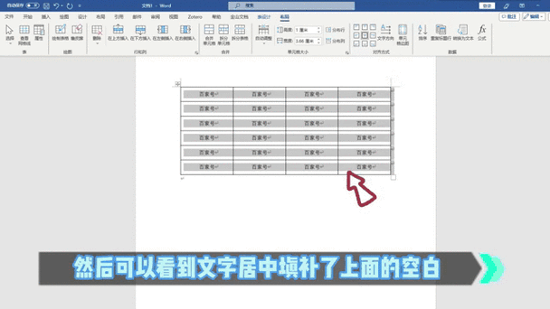 word表格有空白移不上去游戏截图
