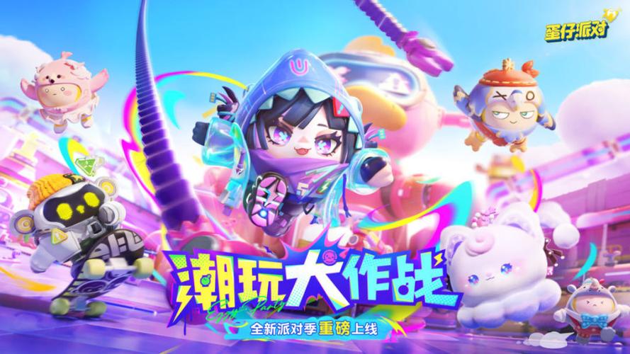 蛋仔派对无广告版皮肤全解锁