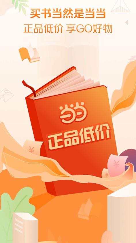 当当网上书店官网缩略图