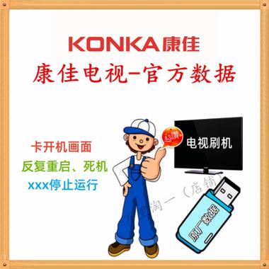 康佳电视电视老是闪退游戏截图