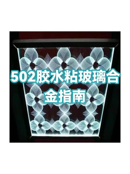 502胶水能粘玻璃吗
