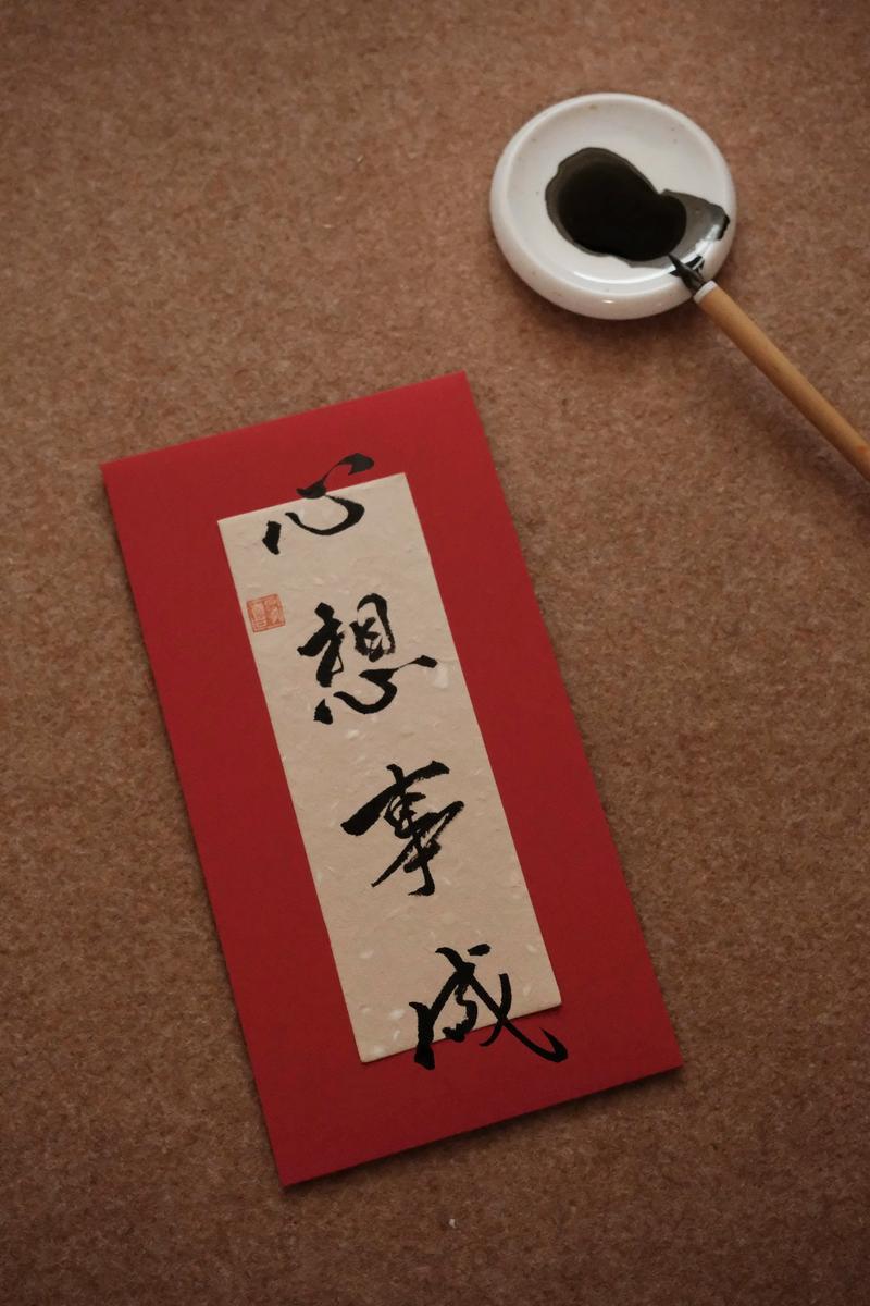 心想事成用什么数字代替截图