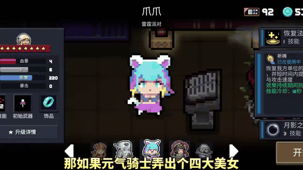 元气骑士玉足导管素材百度改图截图