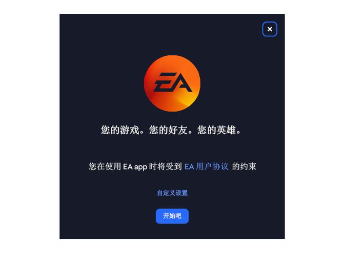 ea的游戏平台截图