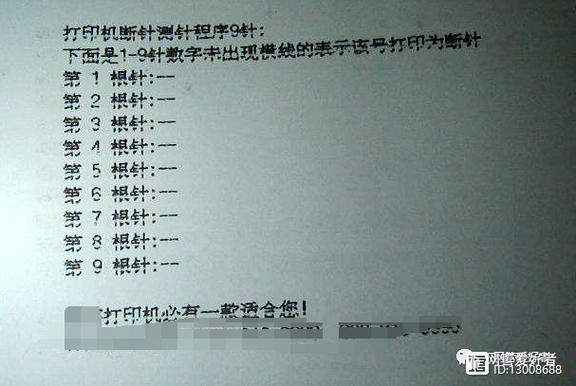 针式打印机打印字体歪游戏截图
