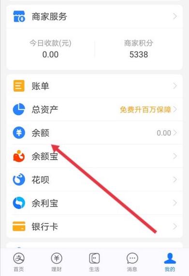 支付宝账户余额在哪里缩略图