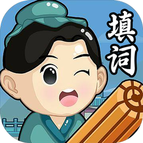 天天爱填词截图