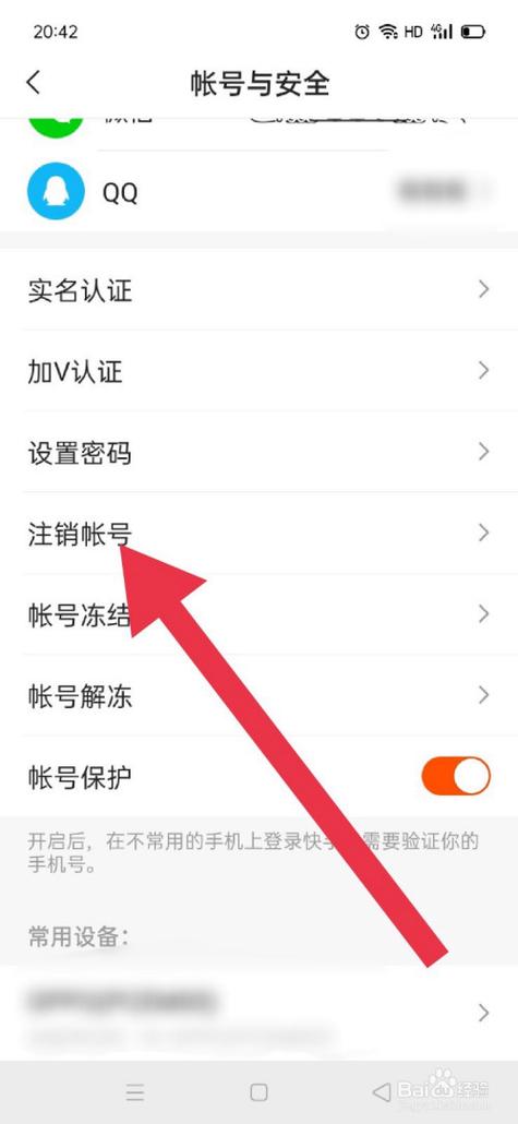 快手极速版如何注销账号?截图