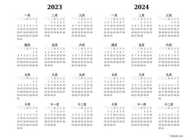 日历2024年日历表全年缩略图
