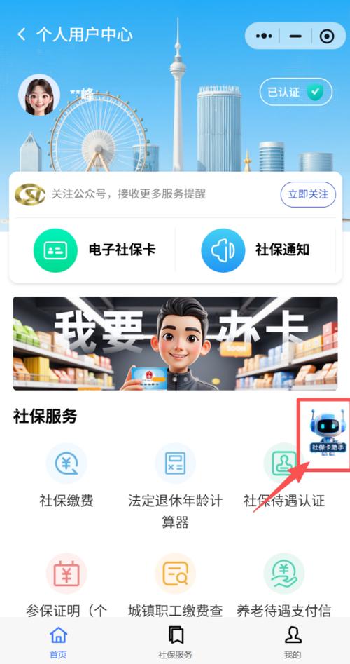 社保卡预留号码更改方式缩略图