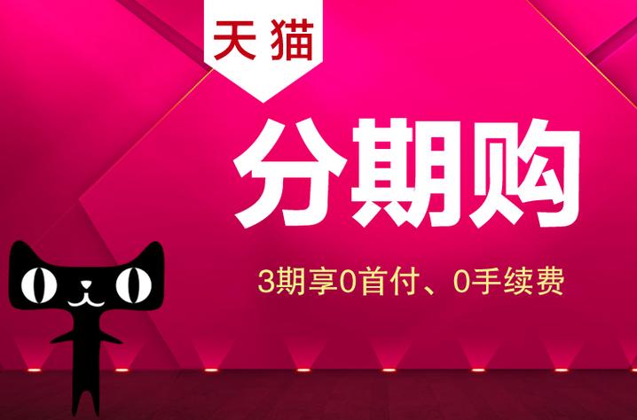 淘宝分期卖家能看到吗截图