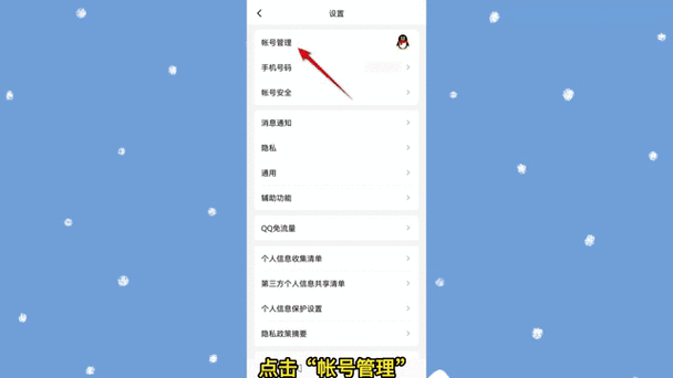 怎么关闭QQID截图