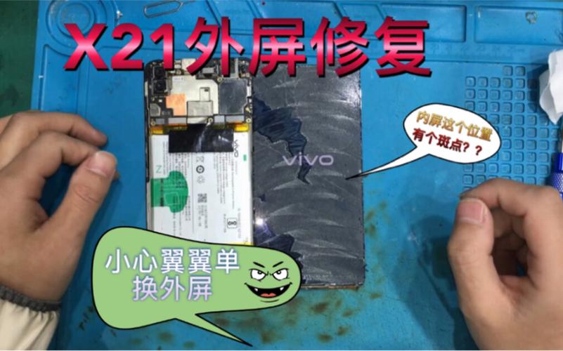 vivox21换屏图标