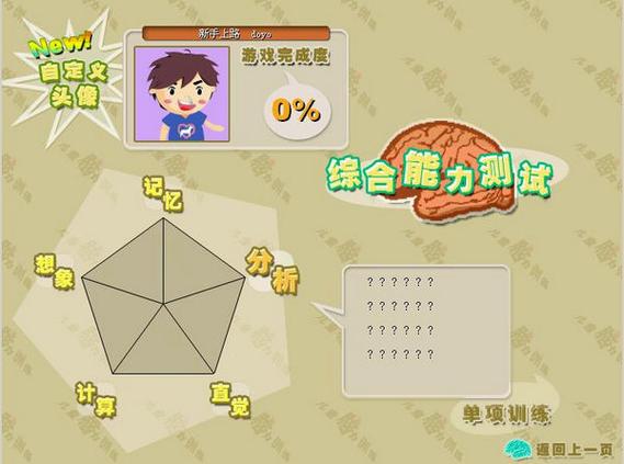 免费脑力训练app游戏截图