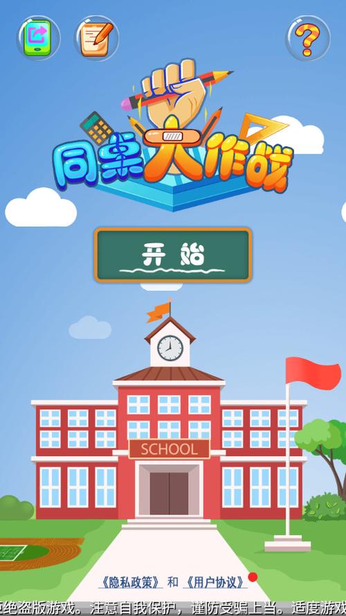同桌大作战下载安装截图