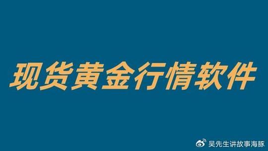 黄金期货软件下载