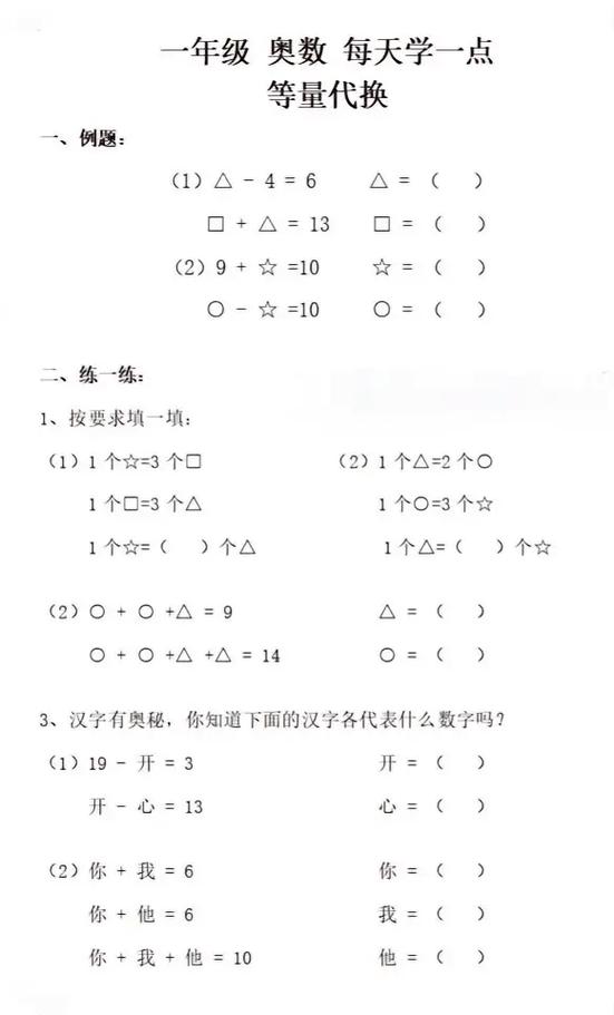 小学一年级数学思维训练题图标