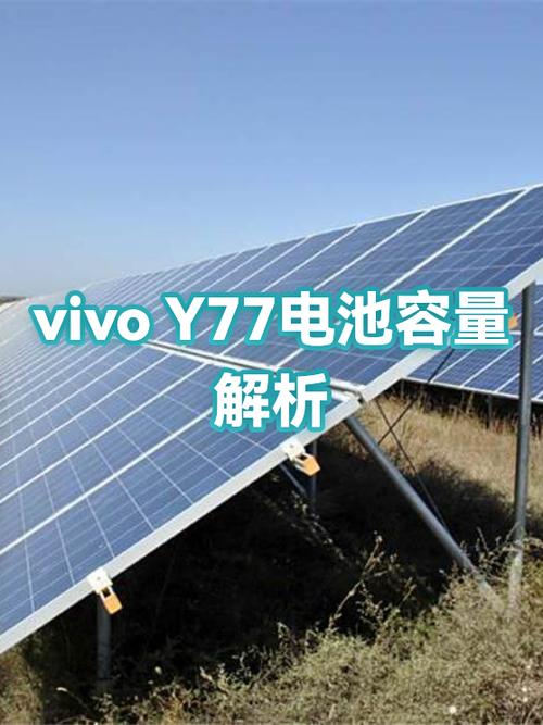 vivoy77电池多大毫安缩略图