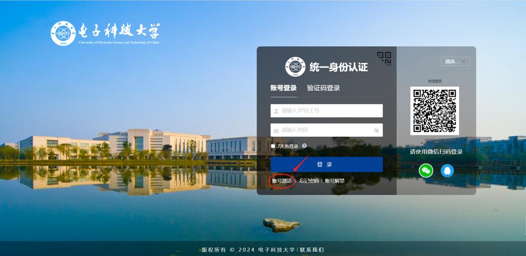 中国农业大学校外登录截图