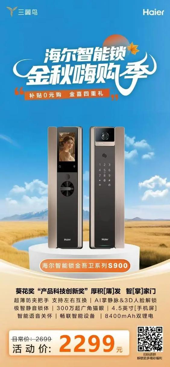 海尔滚筒洗衣机门解锁缩略图